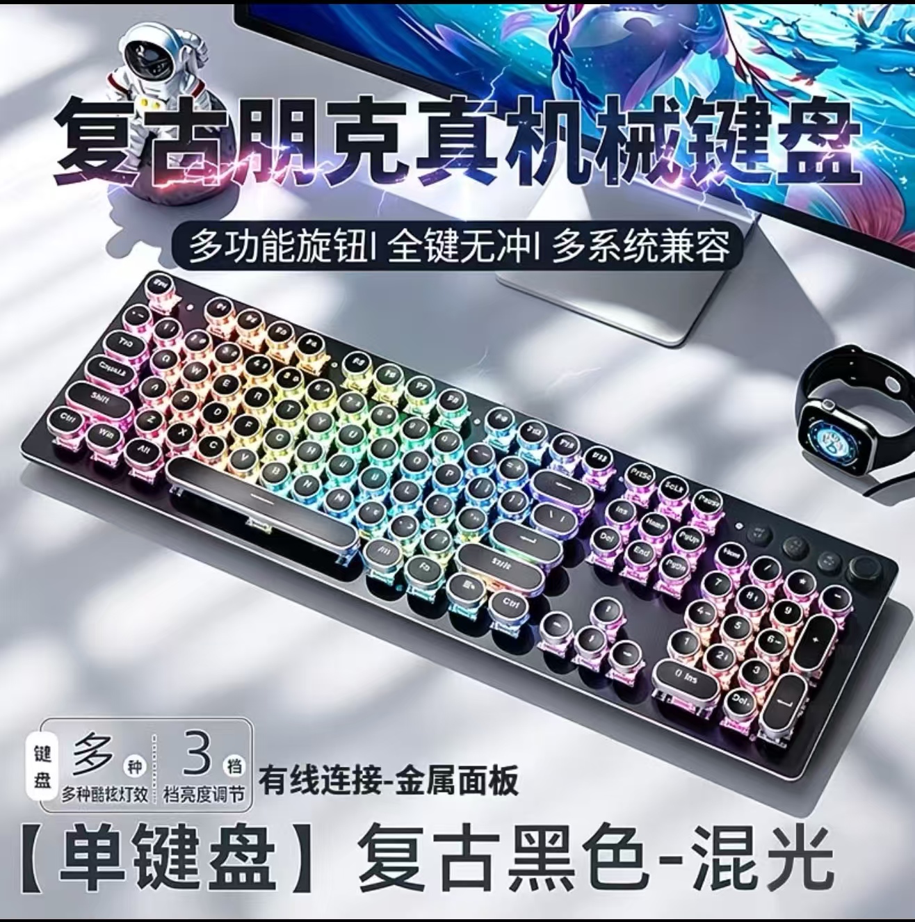电竞朋克真机械键盘鼠标套装