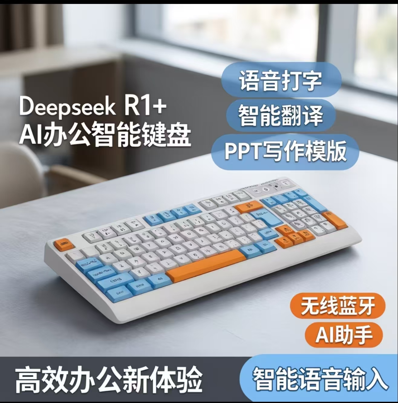 Deepseek R1 AI办公智能键盘