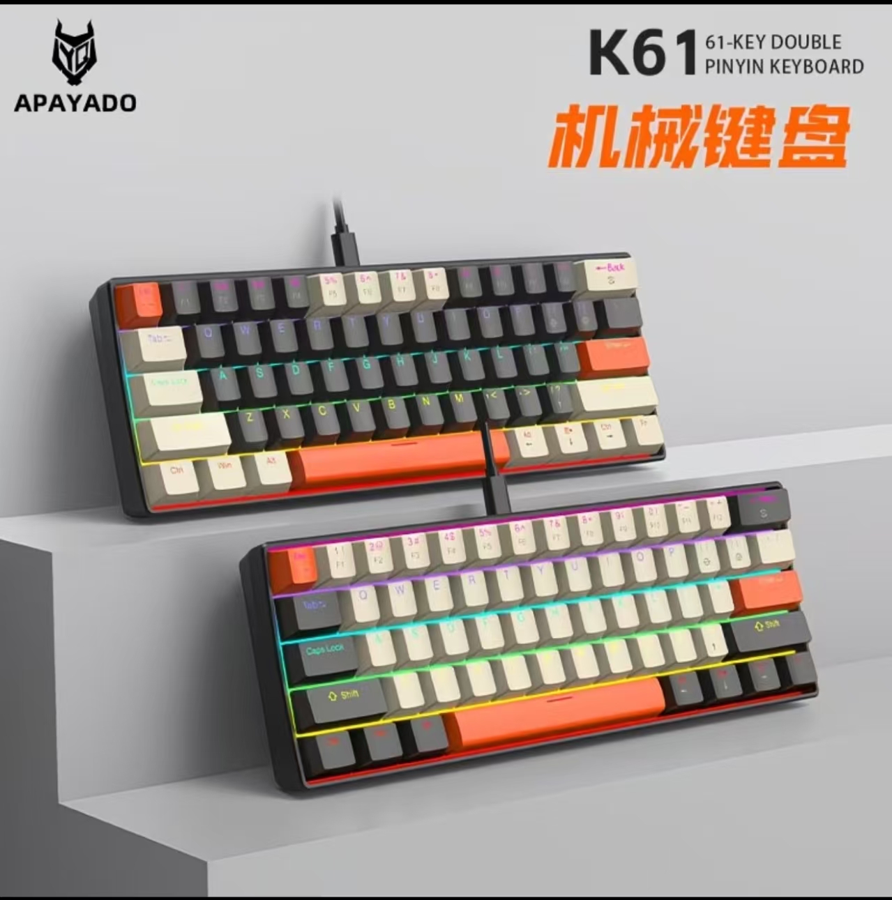 61键有线机械键盘