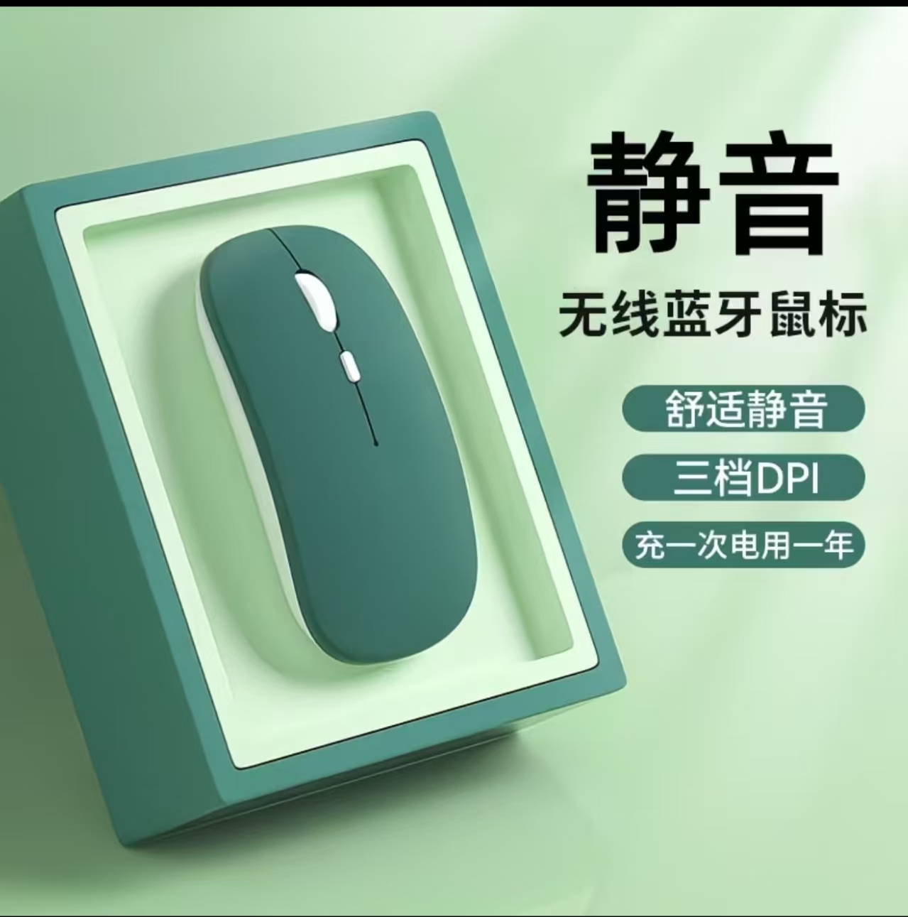 无线鼠标蓝牙静音