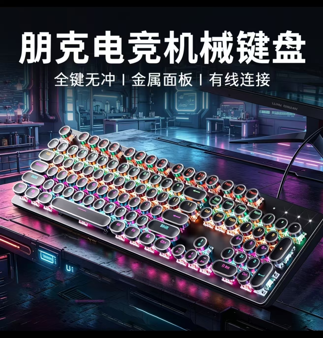 复古朋克真机械键盘鼠标套装