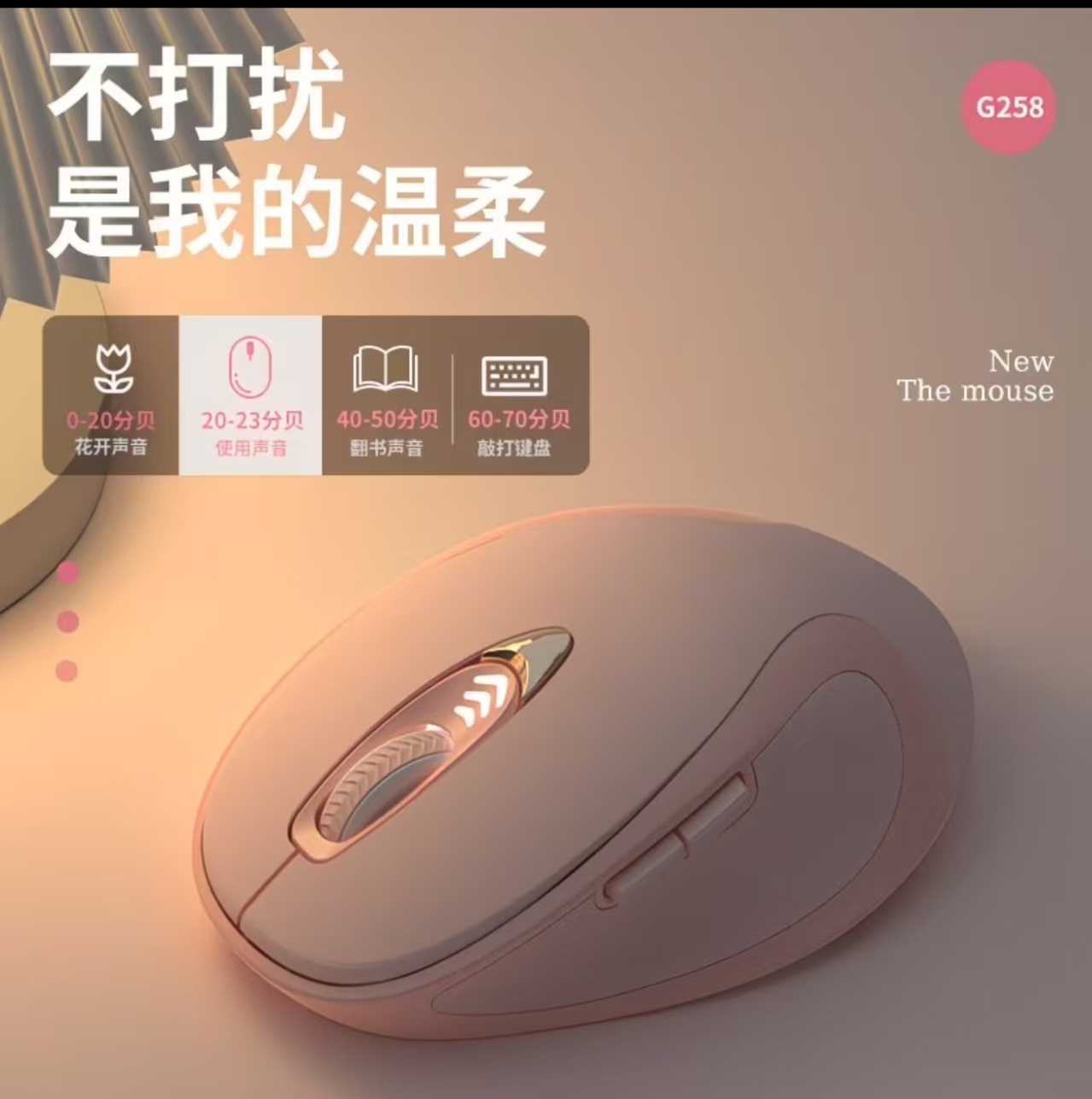 无线鼠标女生办公游戏