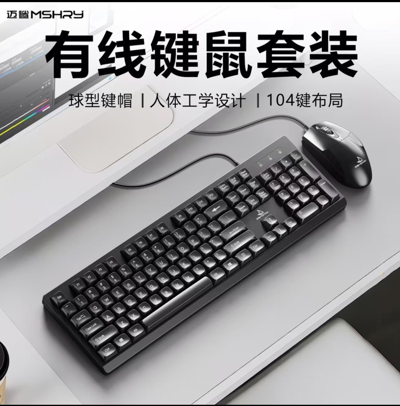 人体工学有线键鼠套装