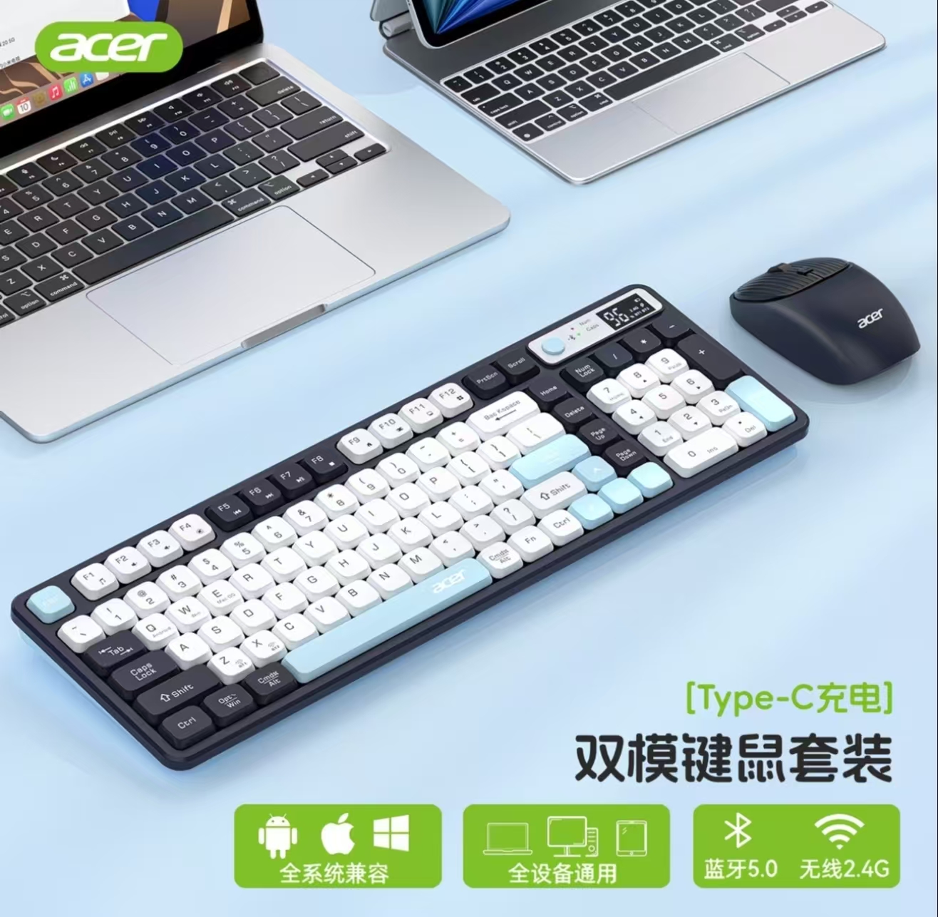 无线蓝牙双模键盘鼠标套装