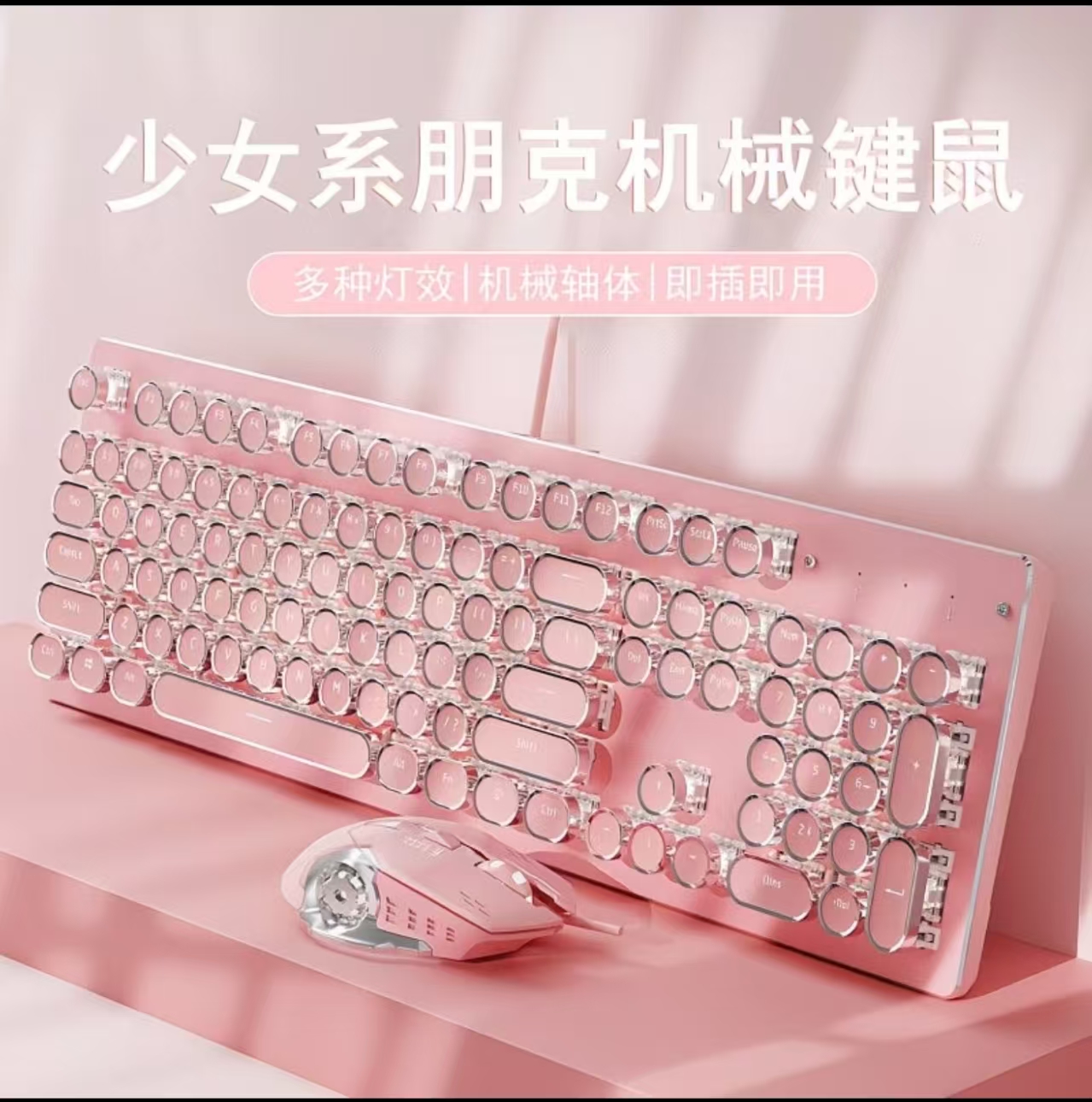 蒸汽朋克真机械键盘