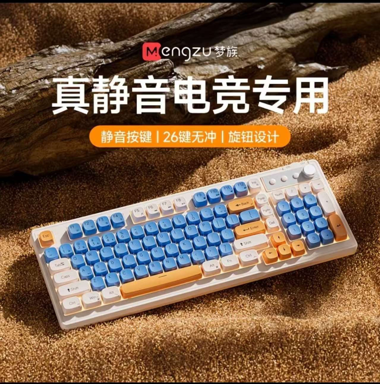 梦族机械感电竞游戏键盘