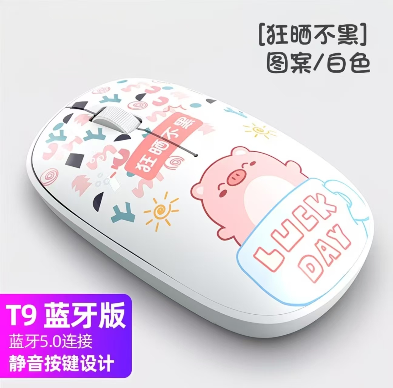 无线蓝牙卡通可爱电池式鼠标