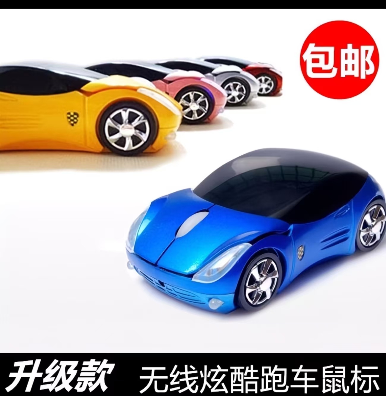 汽车鼠标跑车赛车法拉利个性创意