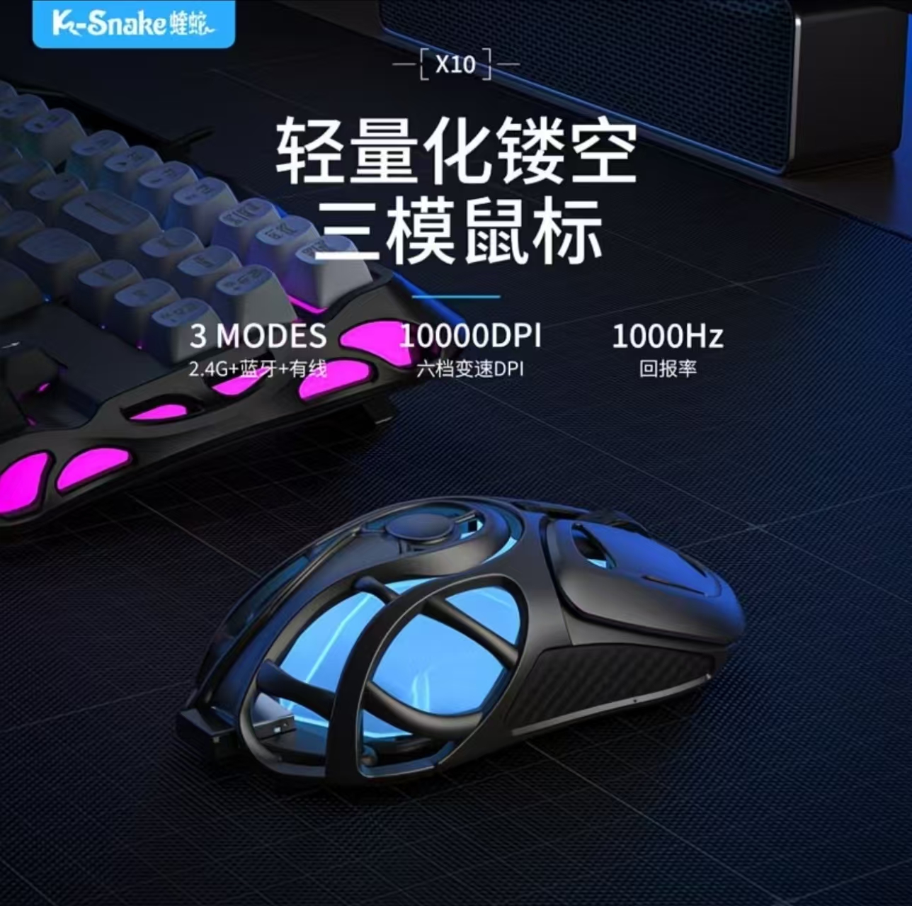 蝰蛇X10三模无线鼠标