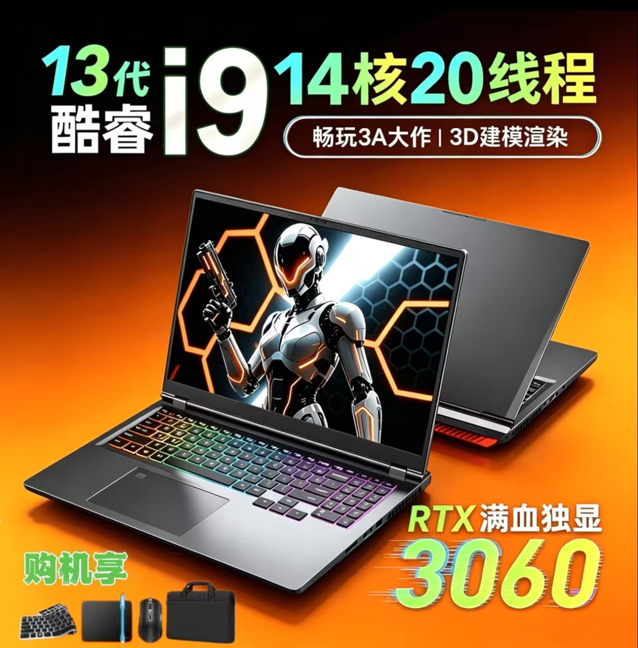 全新13代i9+满血6G独显笔记本