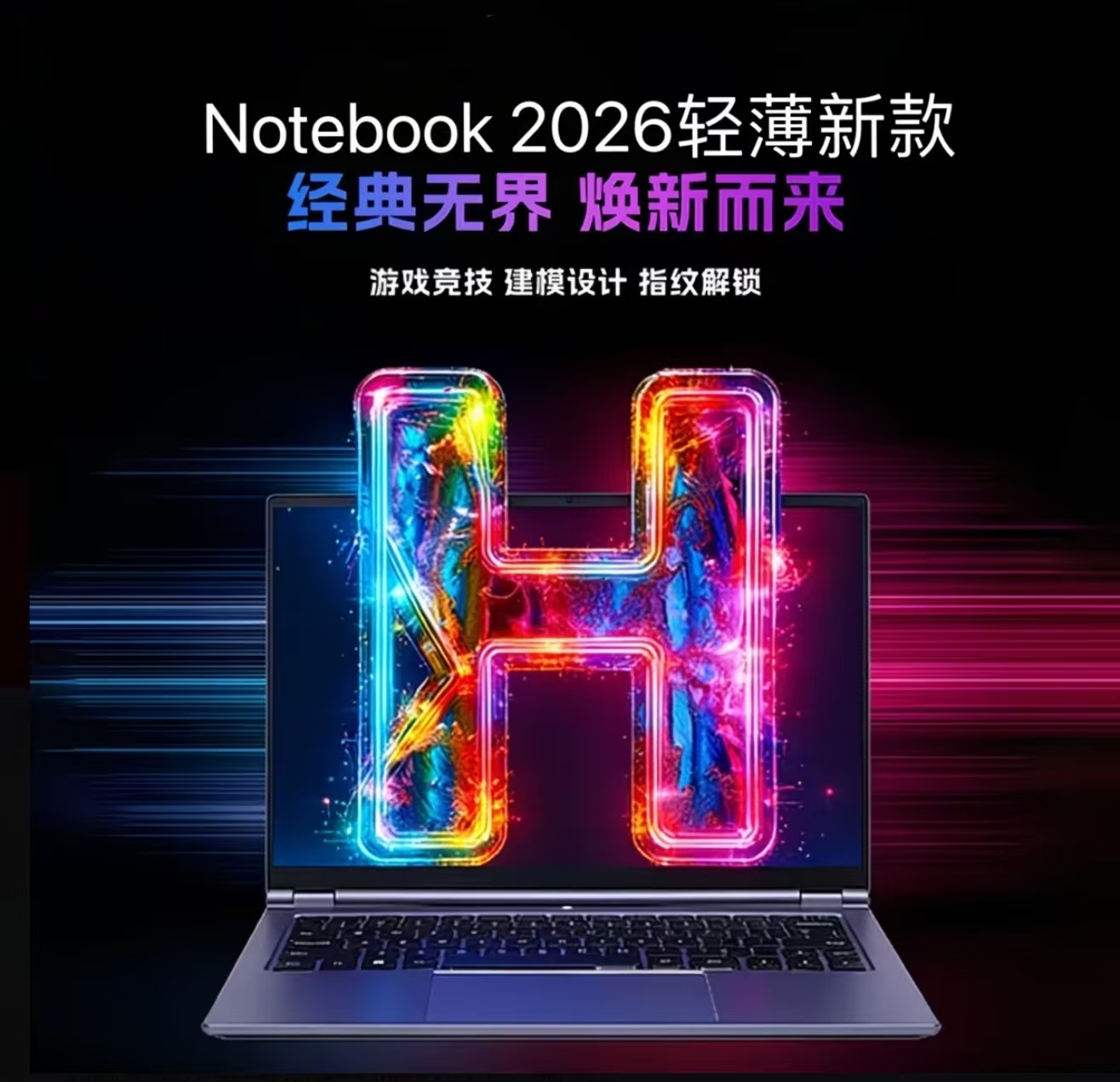2026年新款全新英特尔酷睿i7笔记本