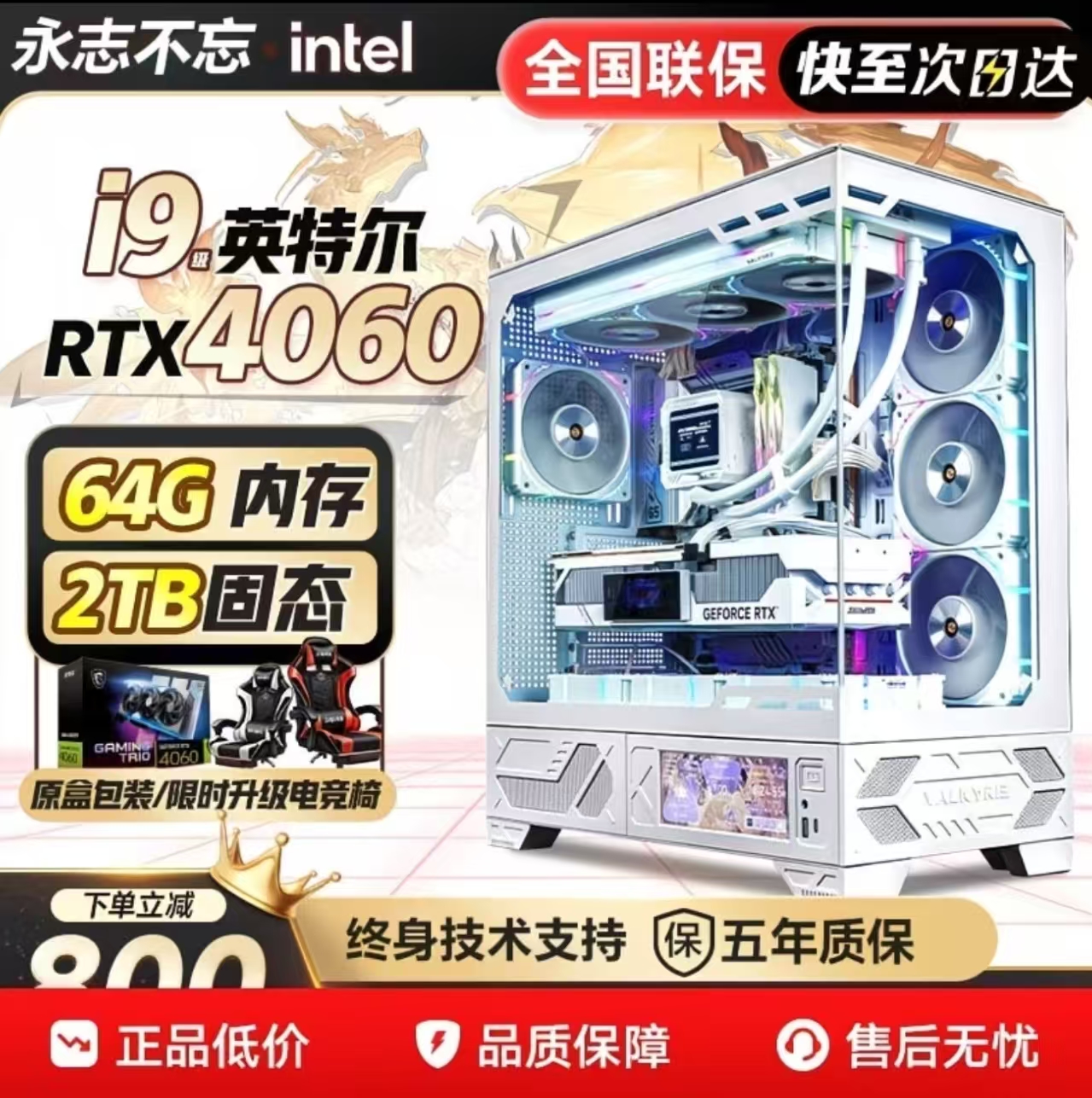 i9级英特尔RTX4060游戏电脑