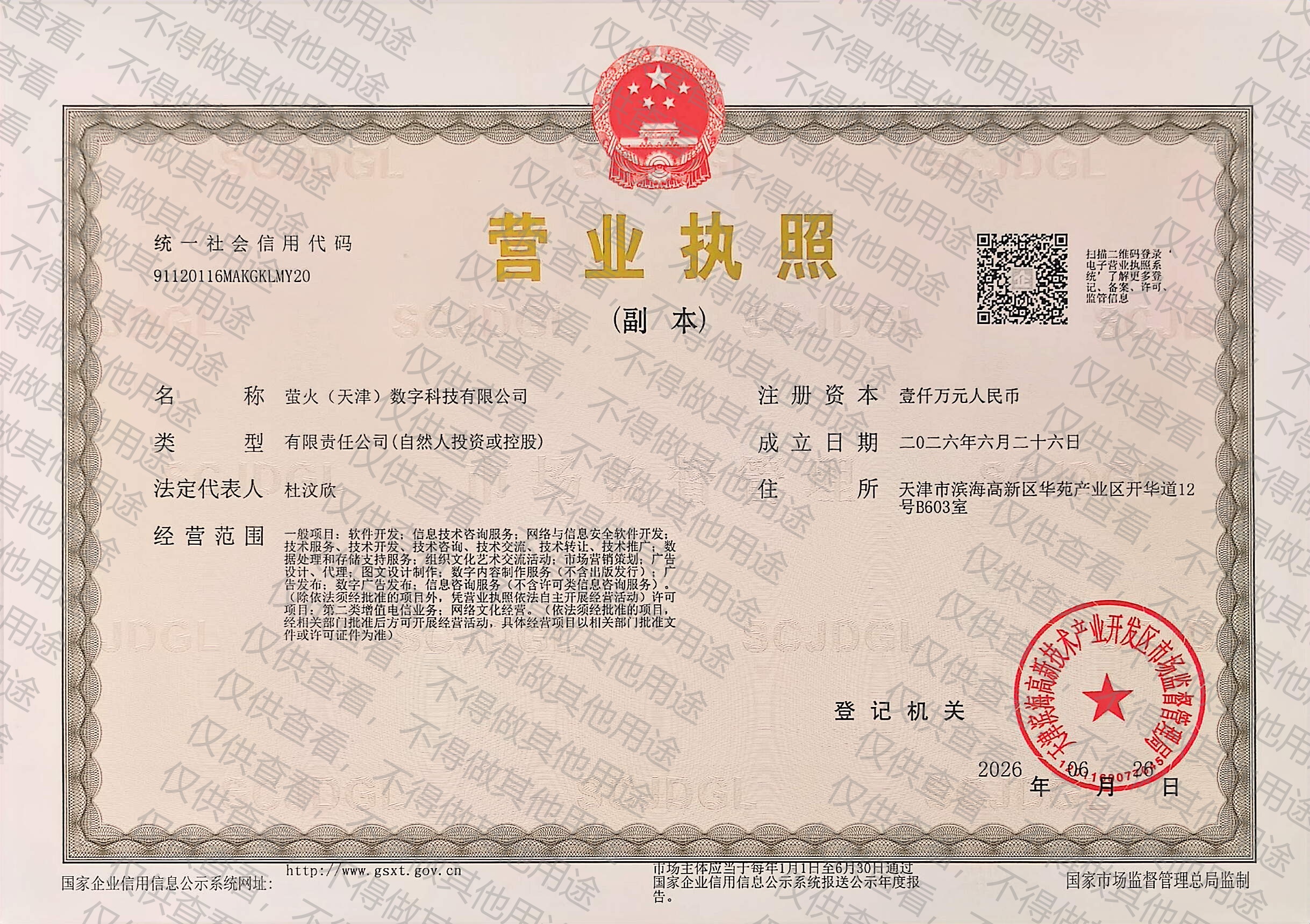 营业执照